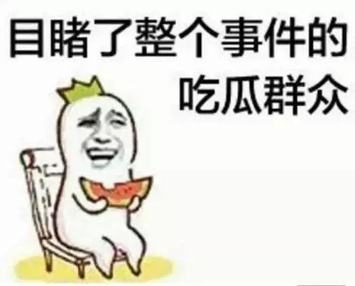 17吃瓜群众热门大瓜,那些年我们追过的“瓜”