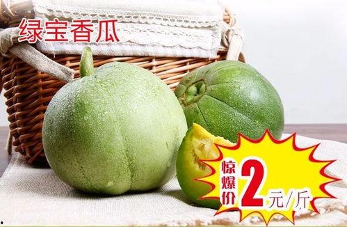 绿宝瓜今日价格,市场动态一览”