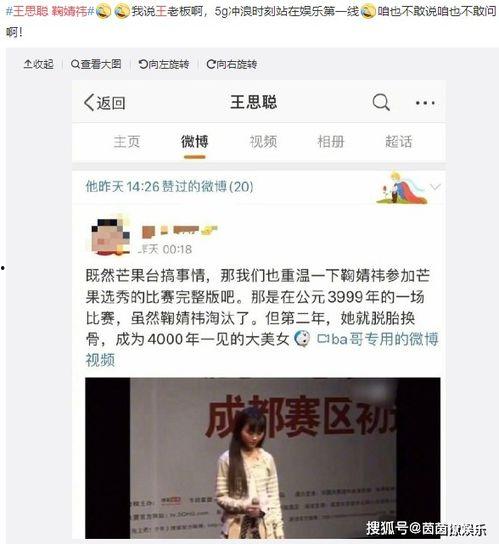 娱乐圈吃瓜鞠婧祎图片