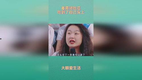 爆料吃瓜 秦霄贤,吃瓜群众热议背后的真相