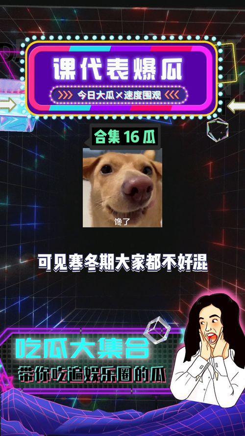 爆料吃瓜八卦,揭秘明星背后的惊人真相！