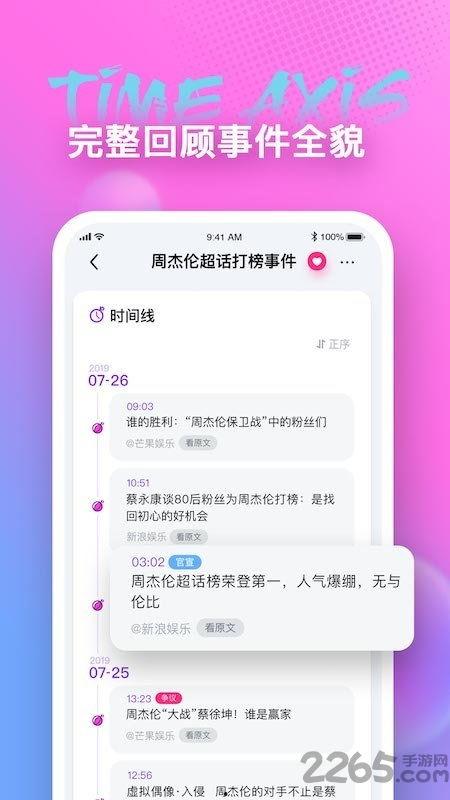 免费进入吃瓜爆料软件,一键解锁海量爆料，畅享娱乐盛宴！
