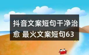 摘瓜热门文案短句,瓜熟蒂落，文案飘香