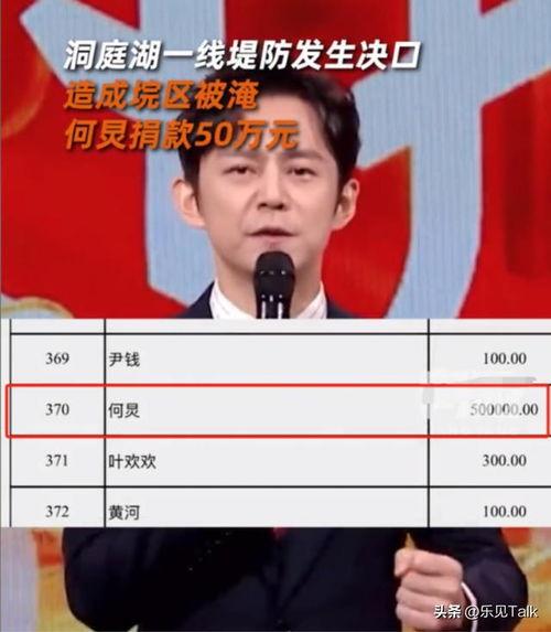 没有捐款明星网红,揭秘背后的真相