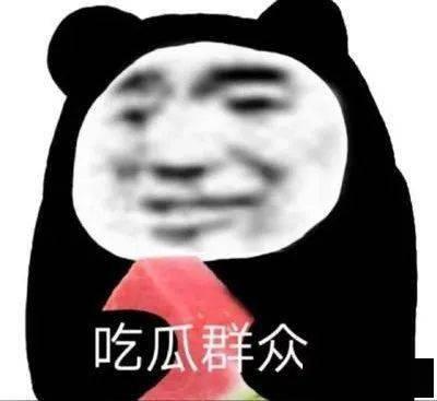 今日话题吃瓜,吃瓜群众围观娱乐圈风云变幻