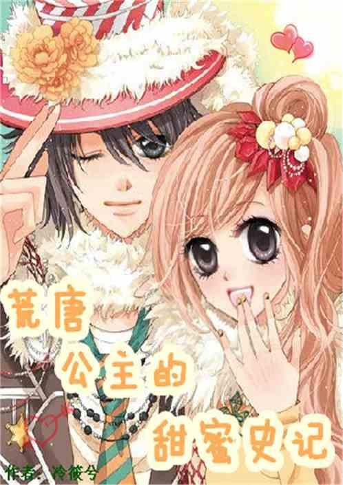 黑化吃瓜公主小说在线阅读,宫廷风云下的逆袭传奇