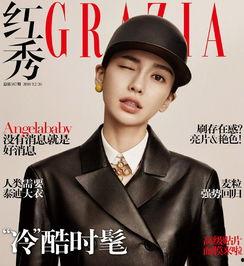 明星网红秀英文