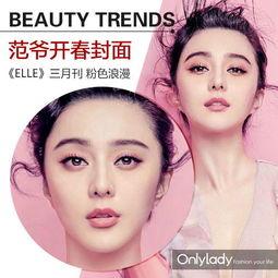 明星网红彩妆,明星同款妆容揭秘