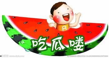 吃瓜爆料小文字图片